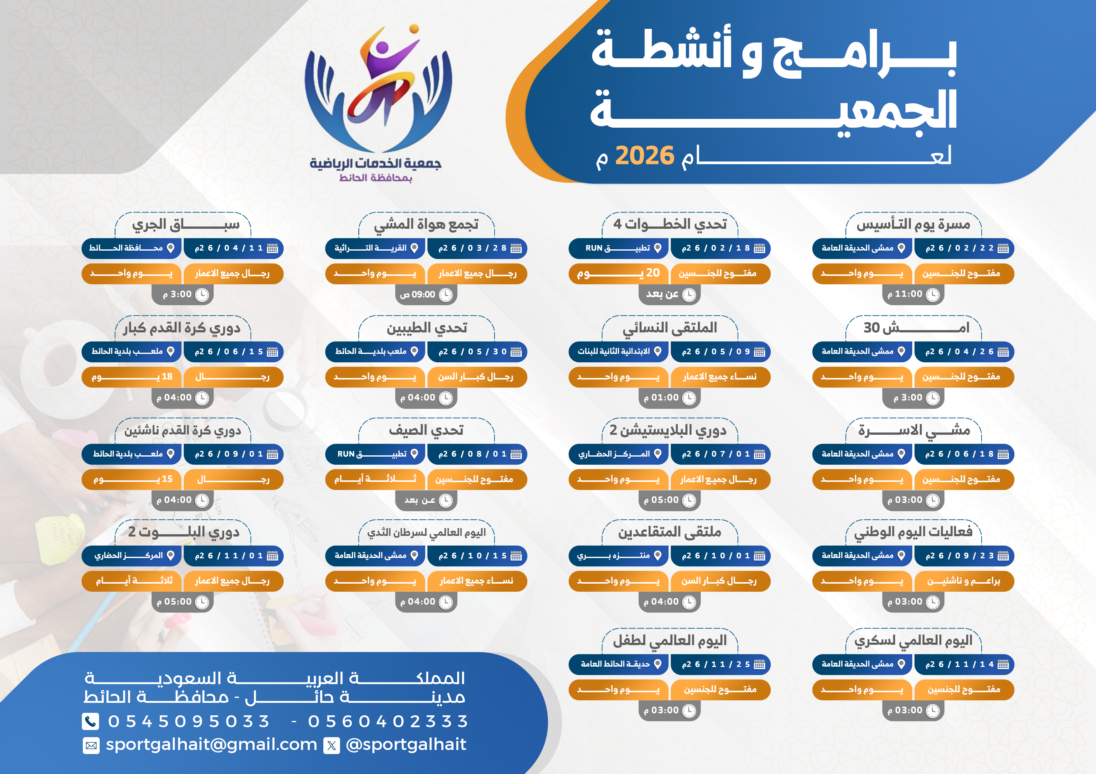 برامج الجمعية لعام 2026